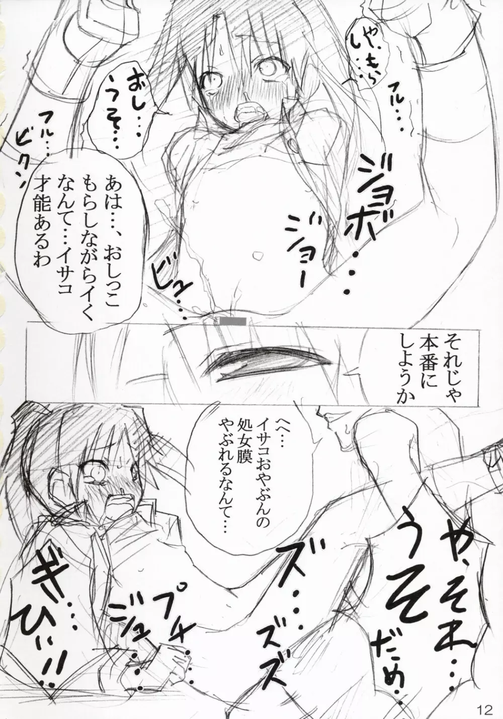 へたれイサコと鬼畜王ヤサコさん 11ページ