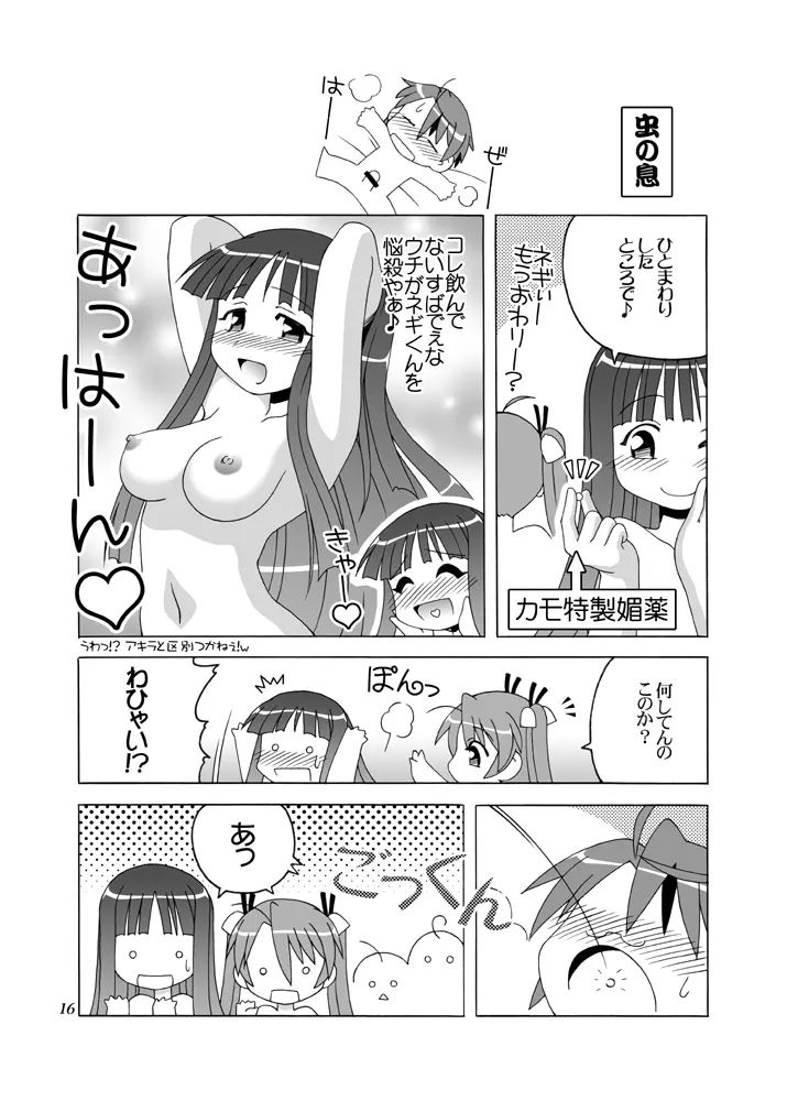 Girls えんちゃんと! 15ページ