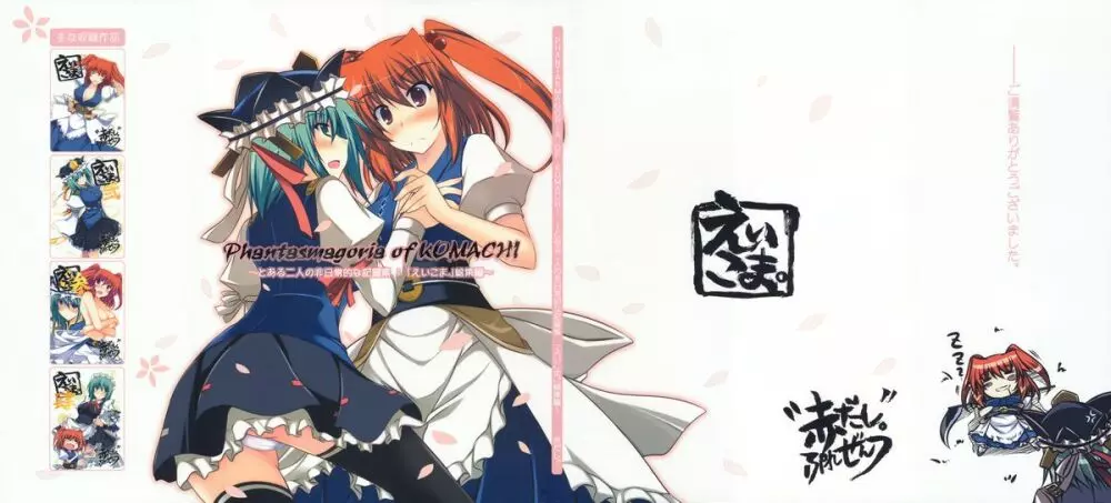 Phantasmagoria of KOMACHI ～とある二人の非日常的な記録集 「えいこま。」総集編～