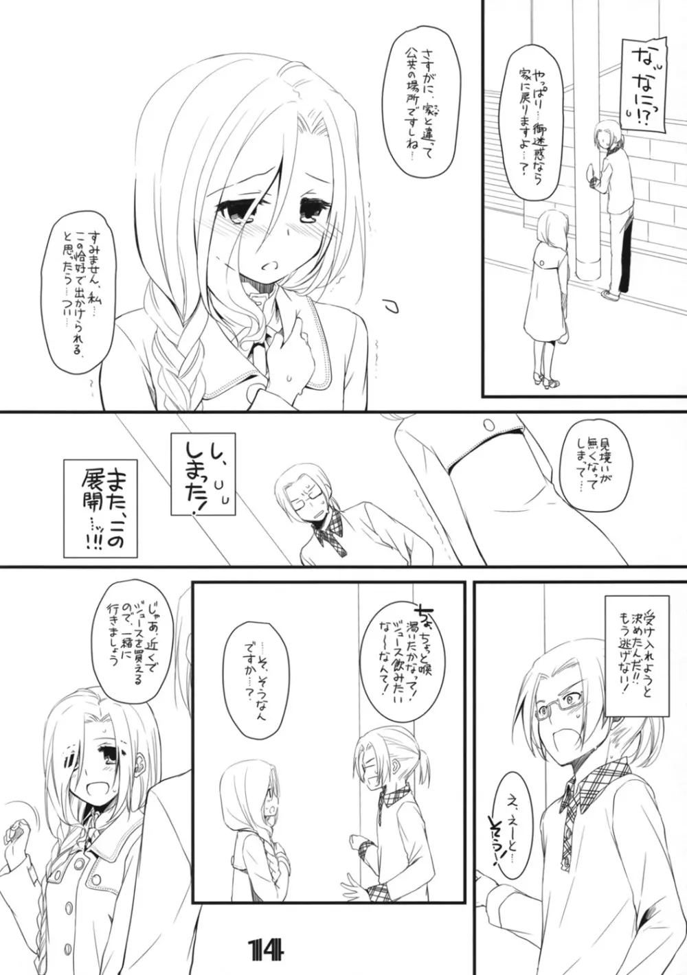 制服楽園 Extra 09 14ページ