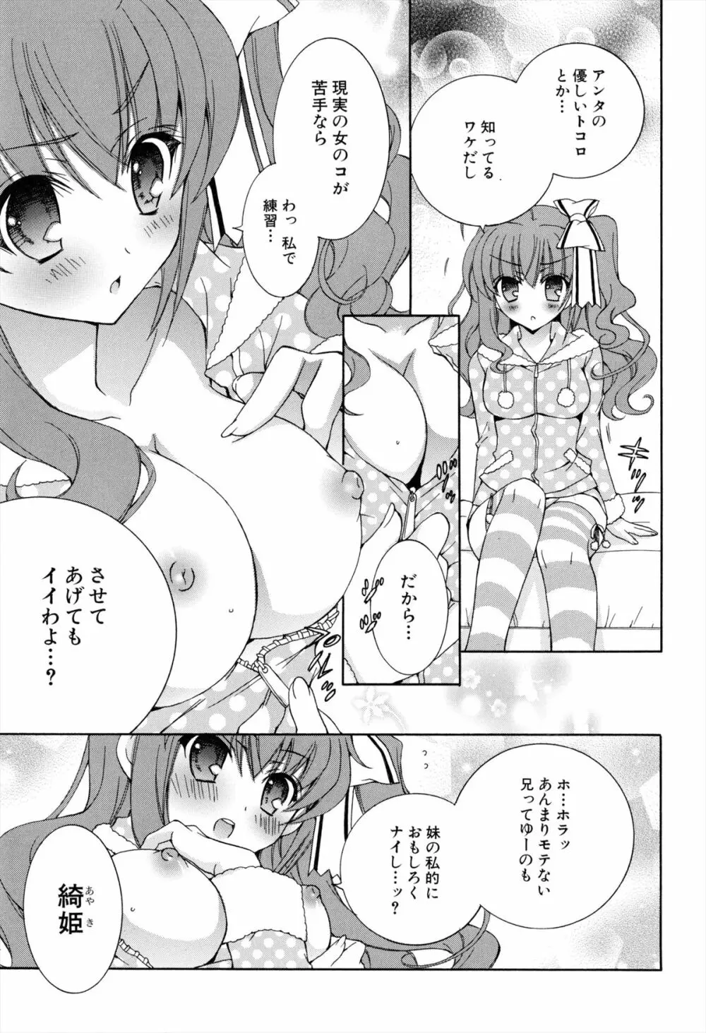 僕と姉と妹と 113ページ