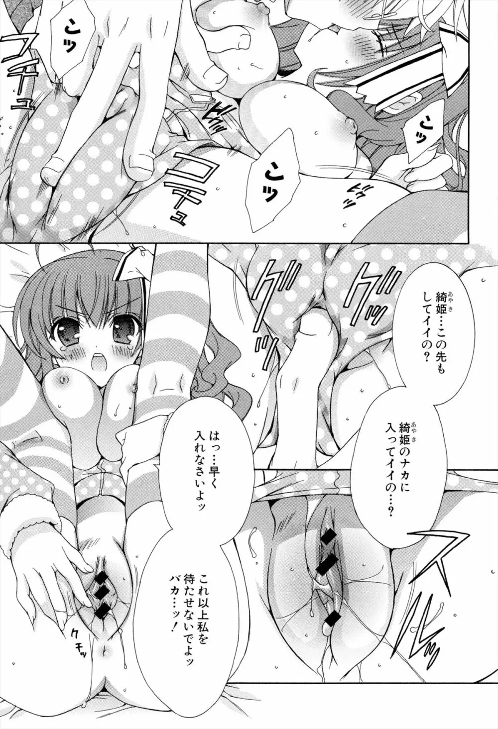 僕と姉と妹と 117ページ