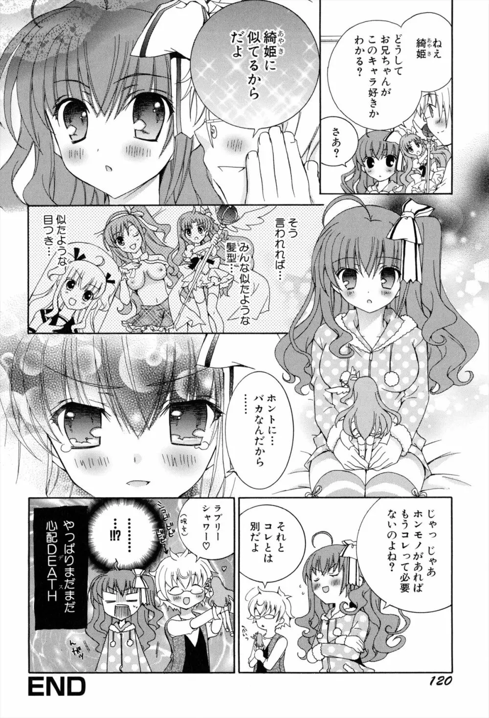 僕と姉と妹と 122ページ