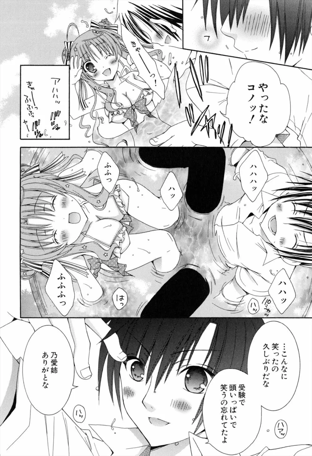 僕と姉と妹と 128ページ