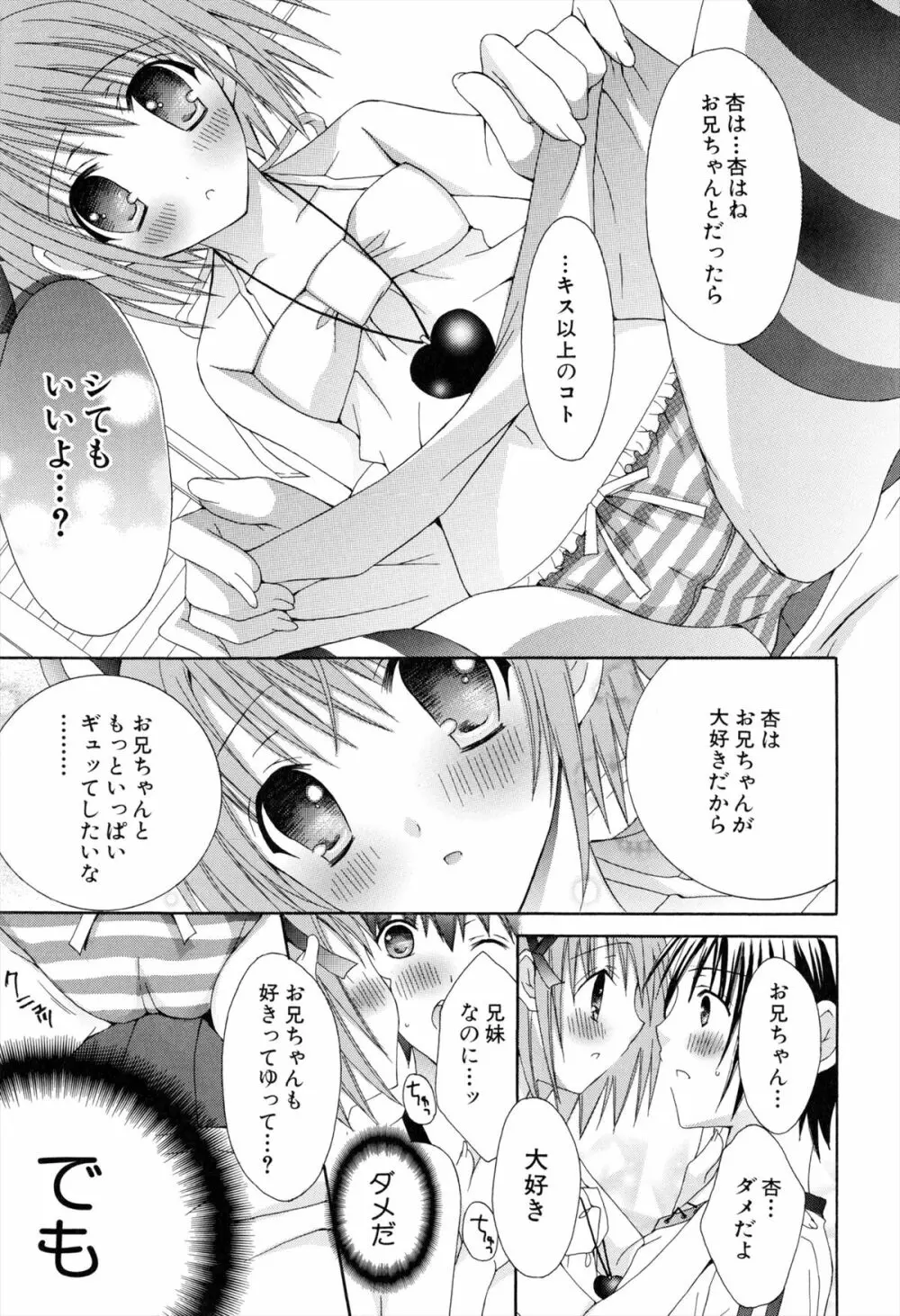 僕と姉と妹と 13ページ