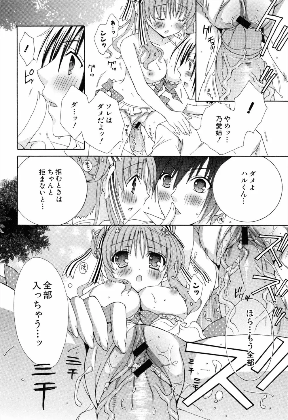 僕と姉と妹と 134ページ