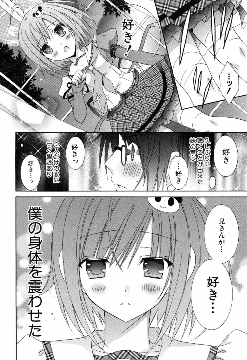 僕と姉と妹と 152ページ