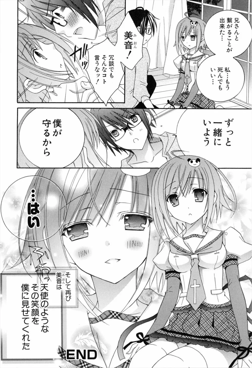 僕と姉と妹と 160ページ