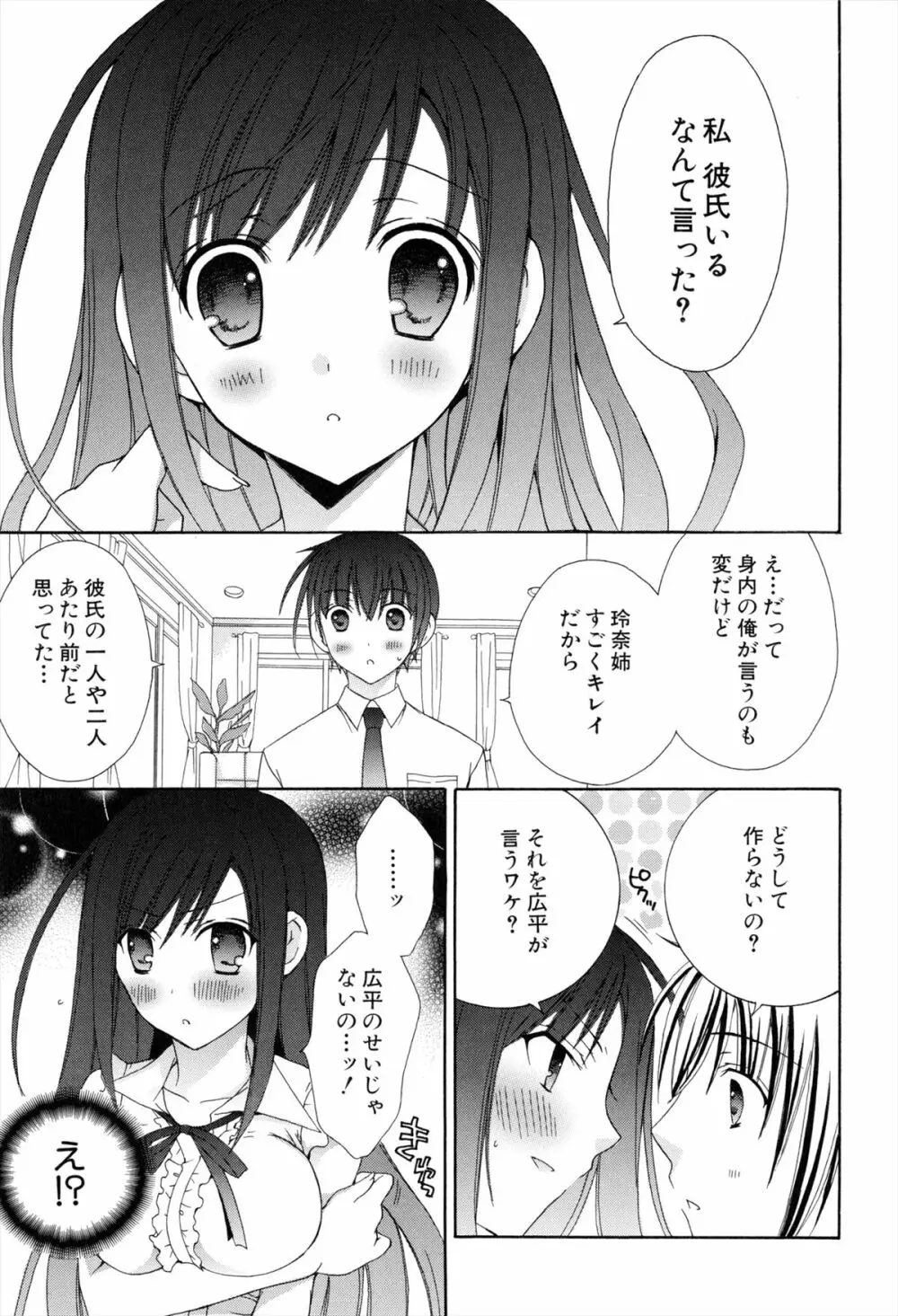 僕と姉と妹と 29ページ