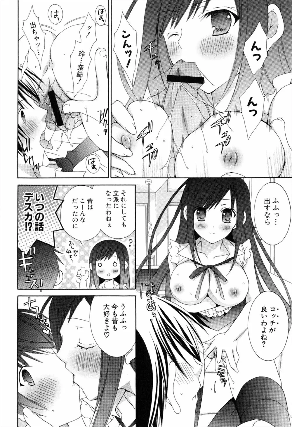 僕と姉と妹と 34ページ