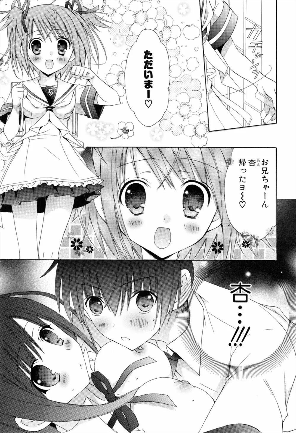 僕と姉と妹と 43ページ