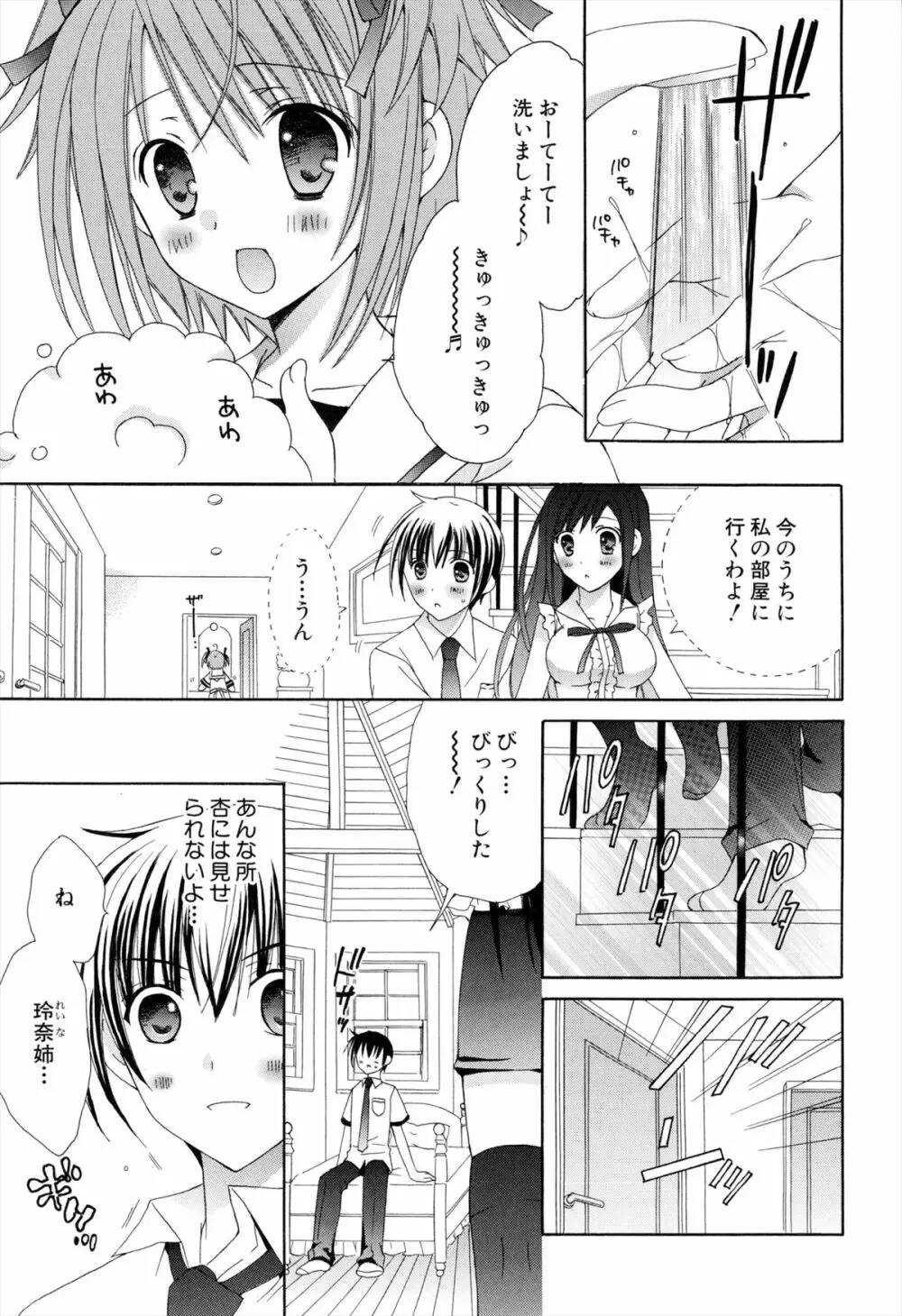 僕と姉と妹と 45ページ