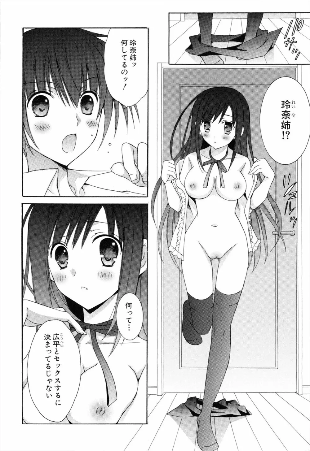 僕と姉と妹と 46ページ