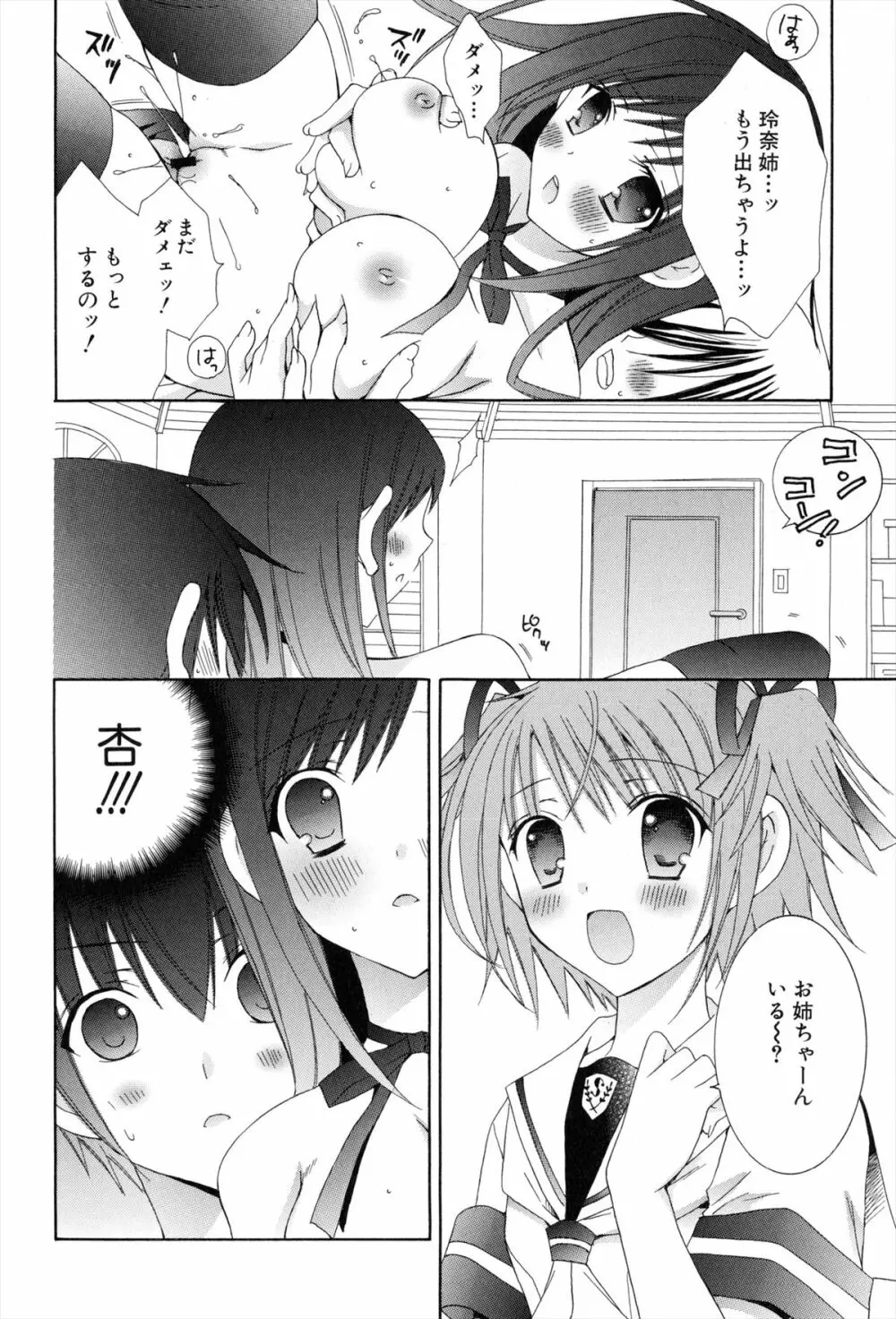 僕と姉と妹と 52ページ