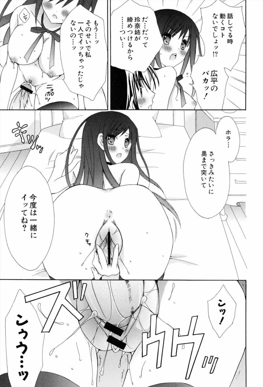 僕と姉と妹と 57ページ