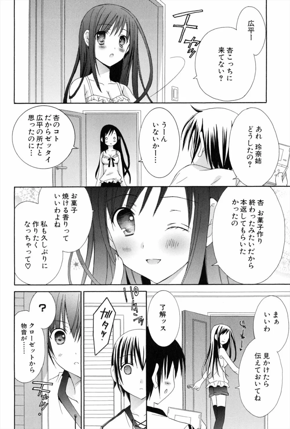 僕と姉と妹と 6ページ