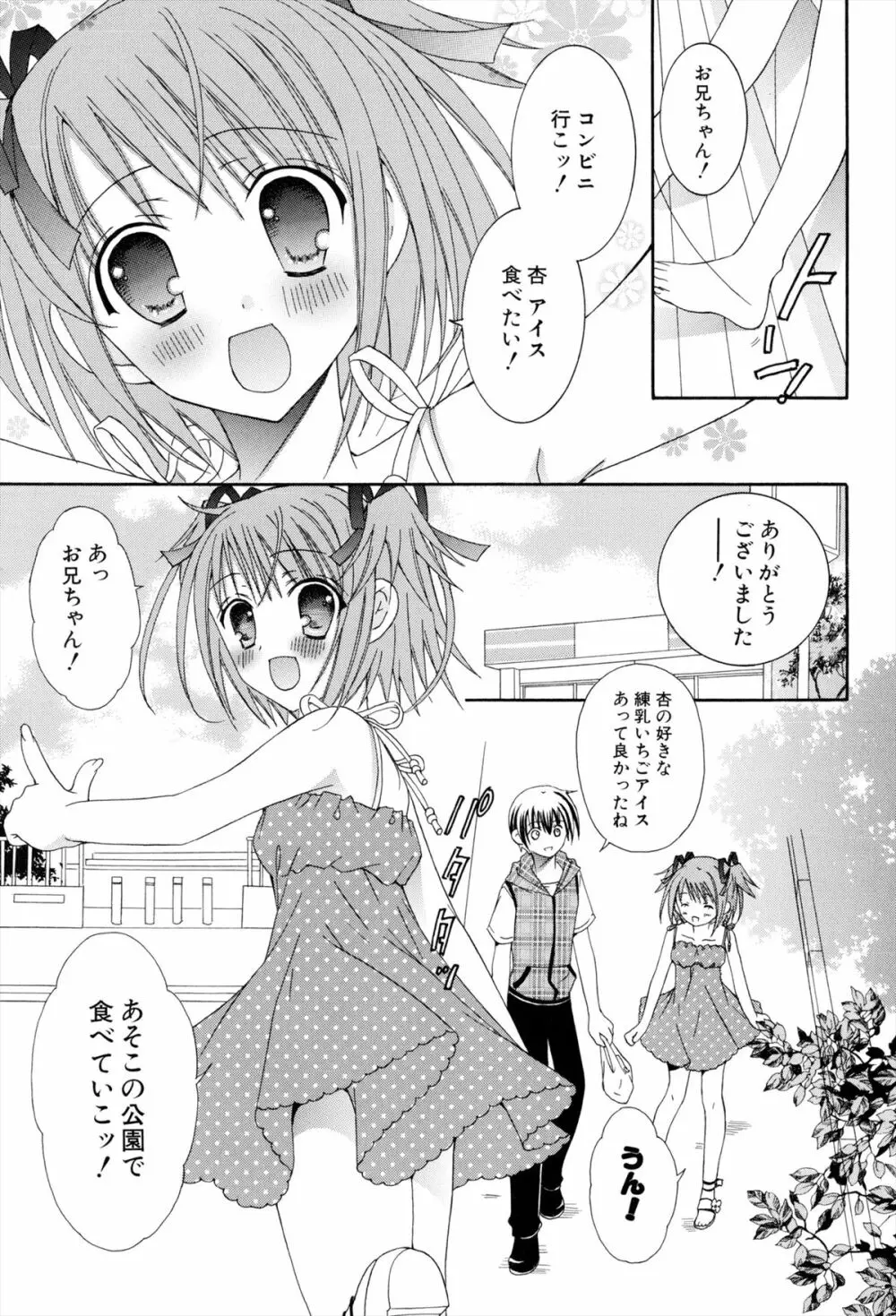 僕と姉と妹と 67ページ