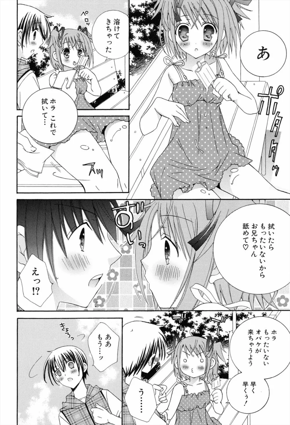 僕と姉と妹と 70ページ