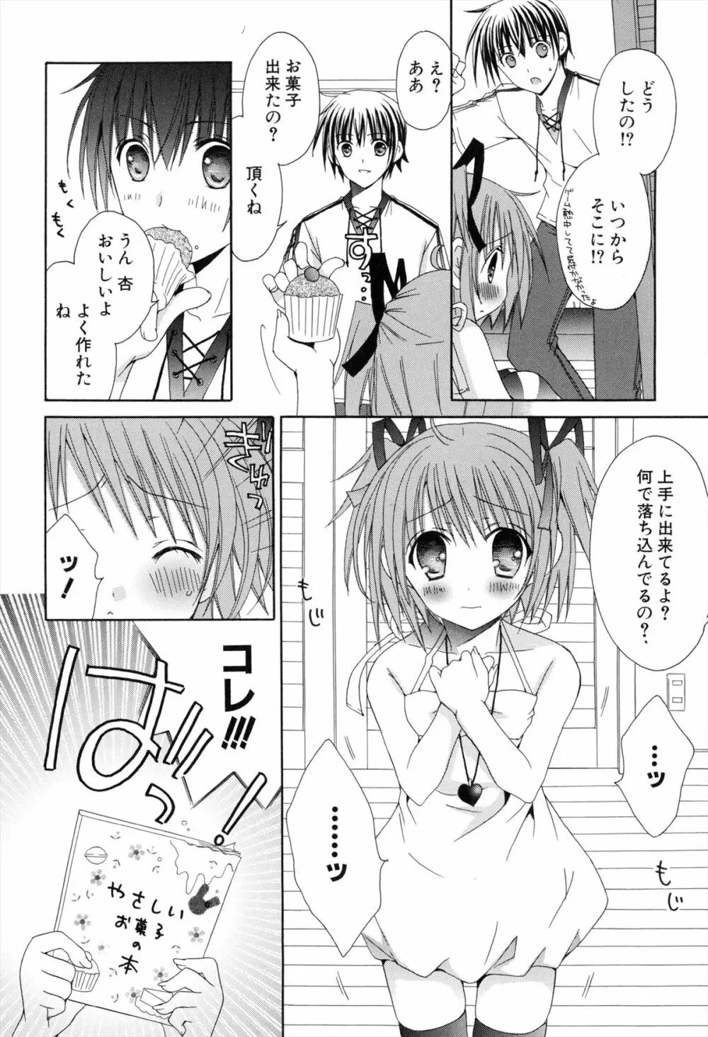 僕と姉と妹と 8ページ