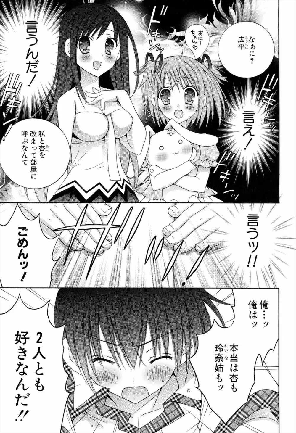 僕と姉と妹と 83ページ