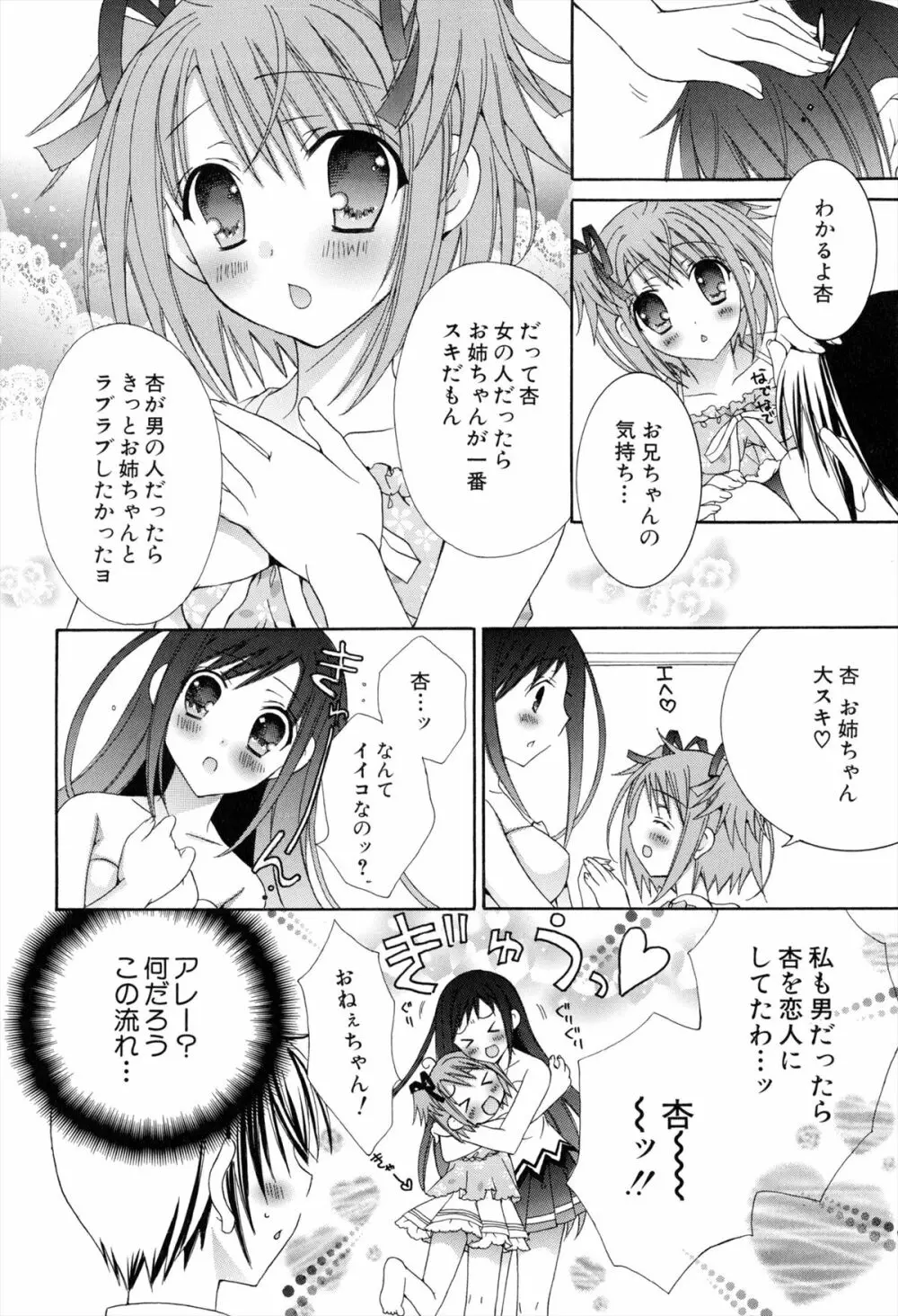 僕と姉と妹と 86ページ