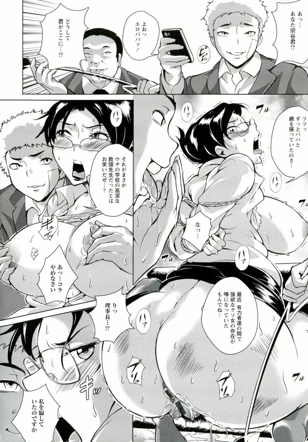 淫乳からくり奇譚 116ページ