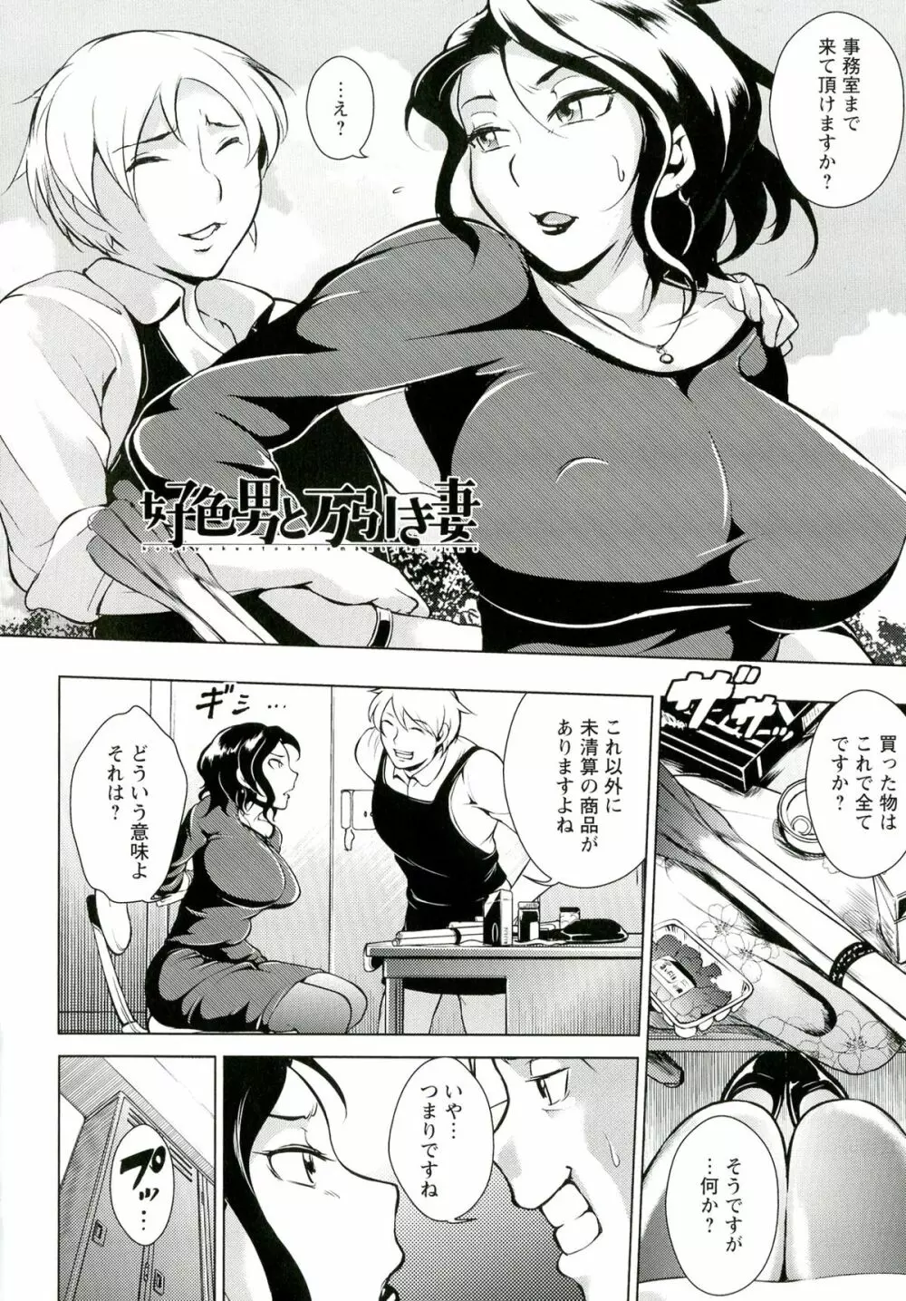 淫乳からくり奇譚 148ページ