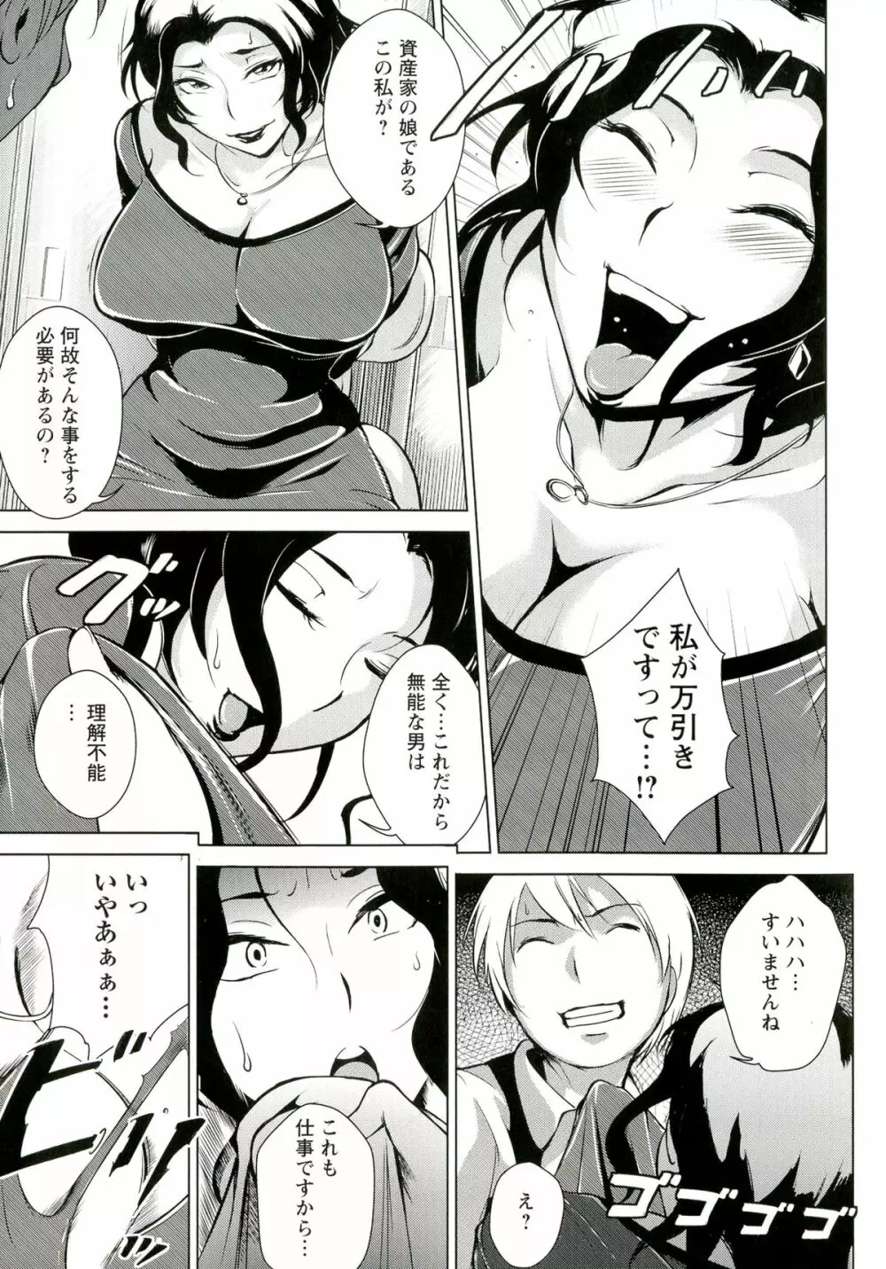 淫乳からくり奇譚 149ページ