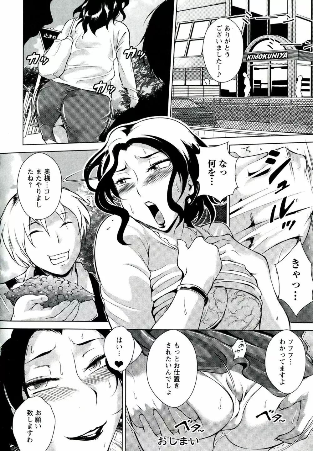 淫乳からくり奇譚 166ページ