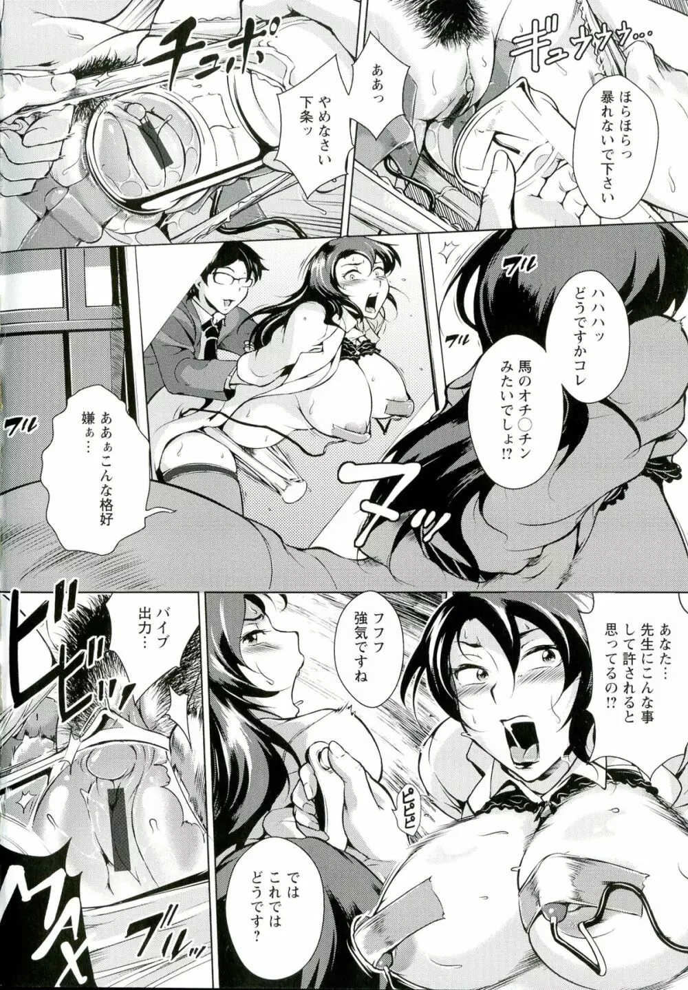 淫乳からくり奇譚 72ページ