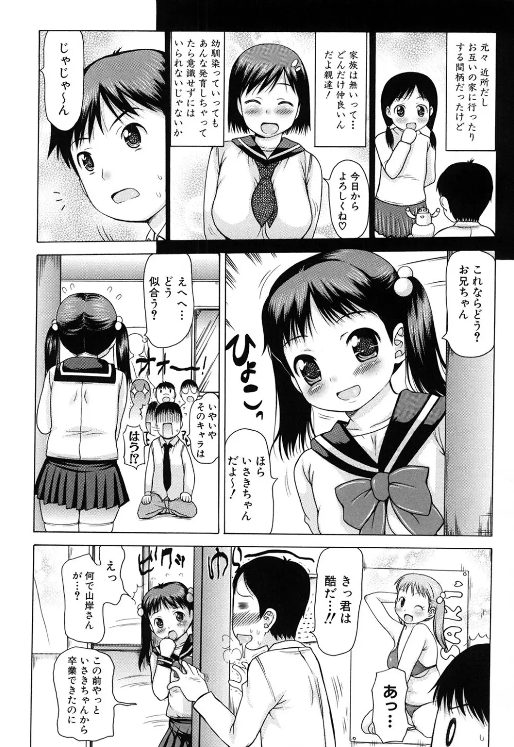 にくふぇち 79ページ