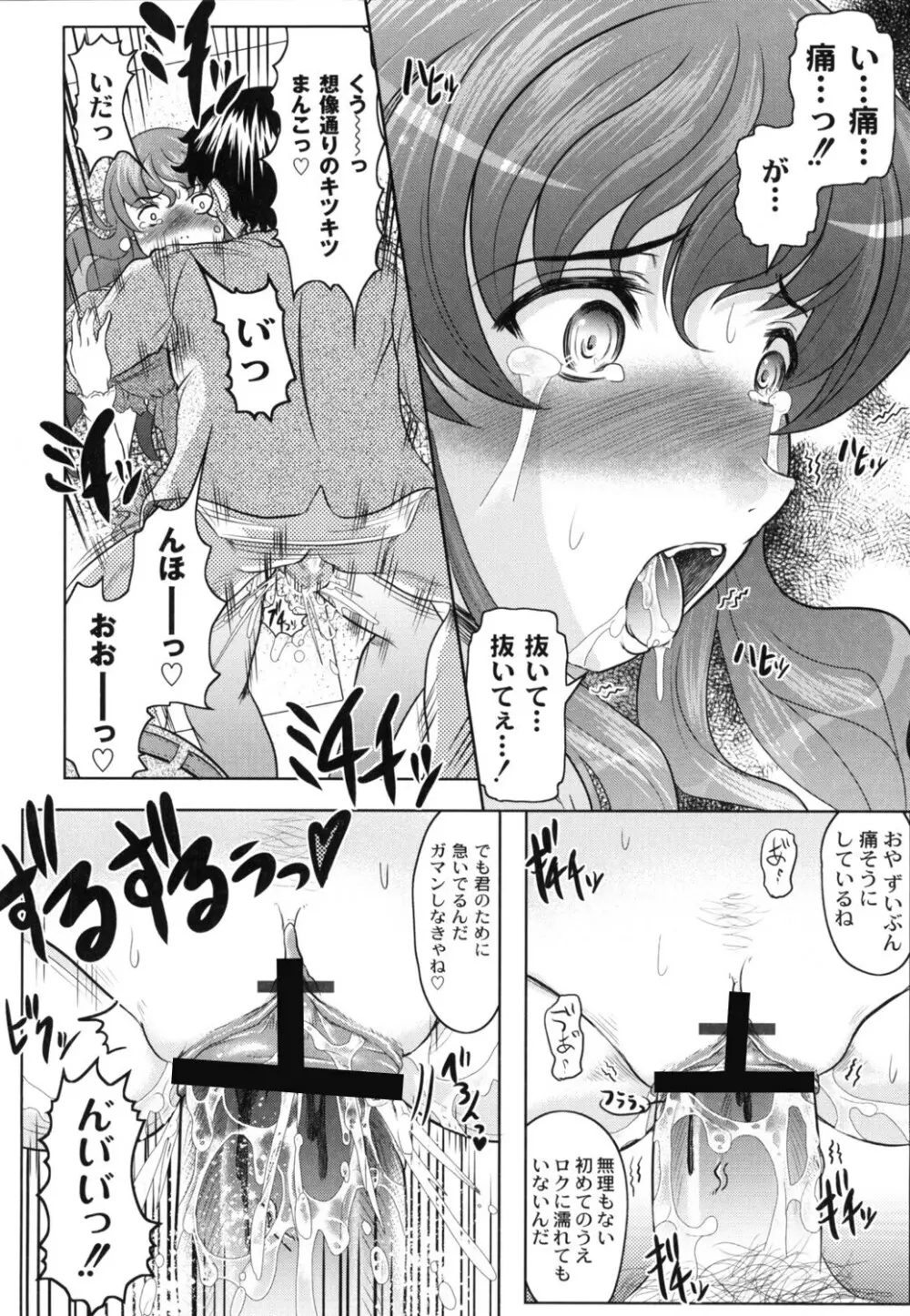 ともだちいじり 21ページ