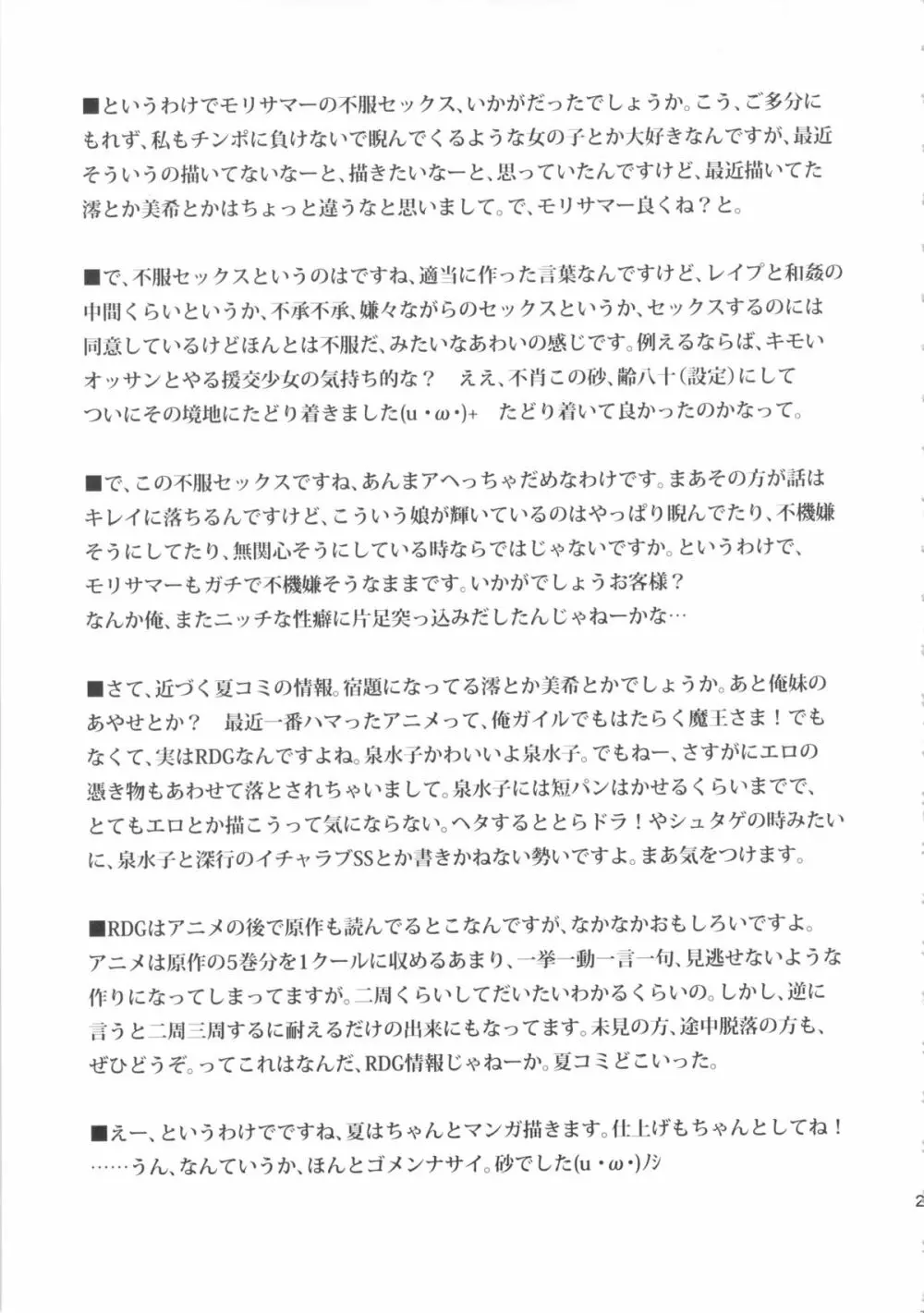 マビノギオンを手に入れたのでモリサマーとHがしたい! 24ページ