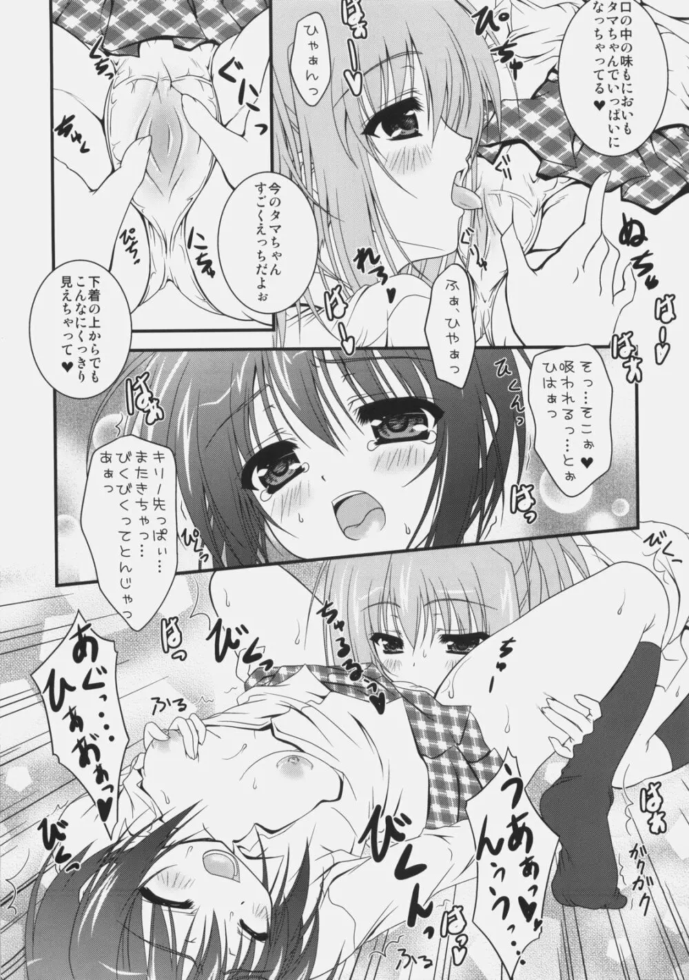 タマちゃんにけしからんことを教えちゃうほん 6ページ