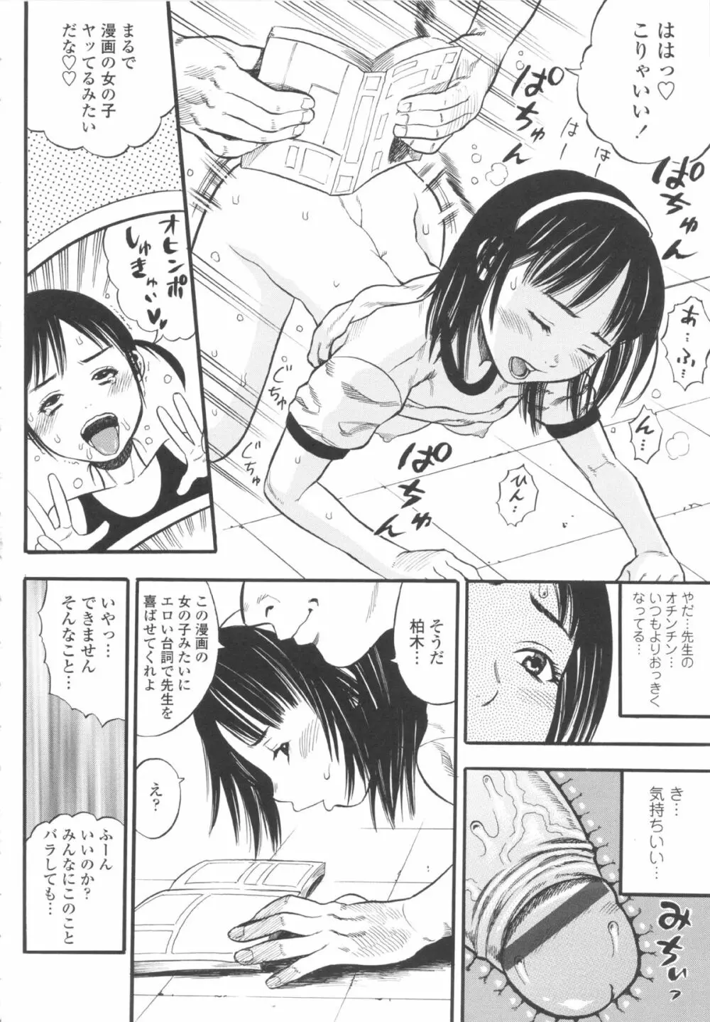 小ガクガク生 108ページ