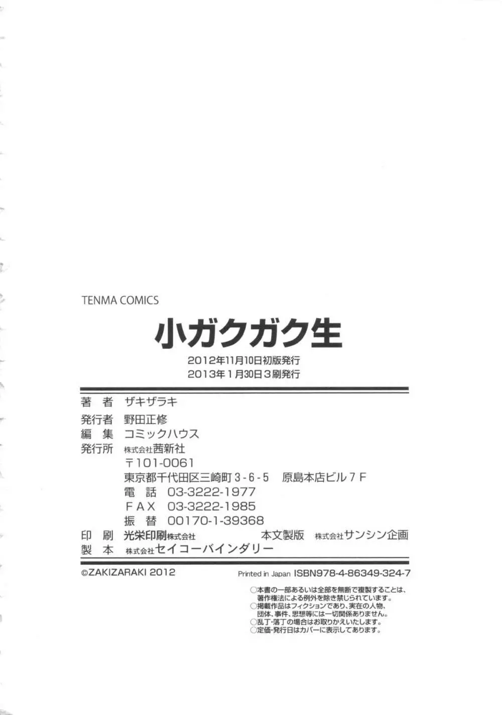 小ガクガク生 200ページ