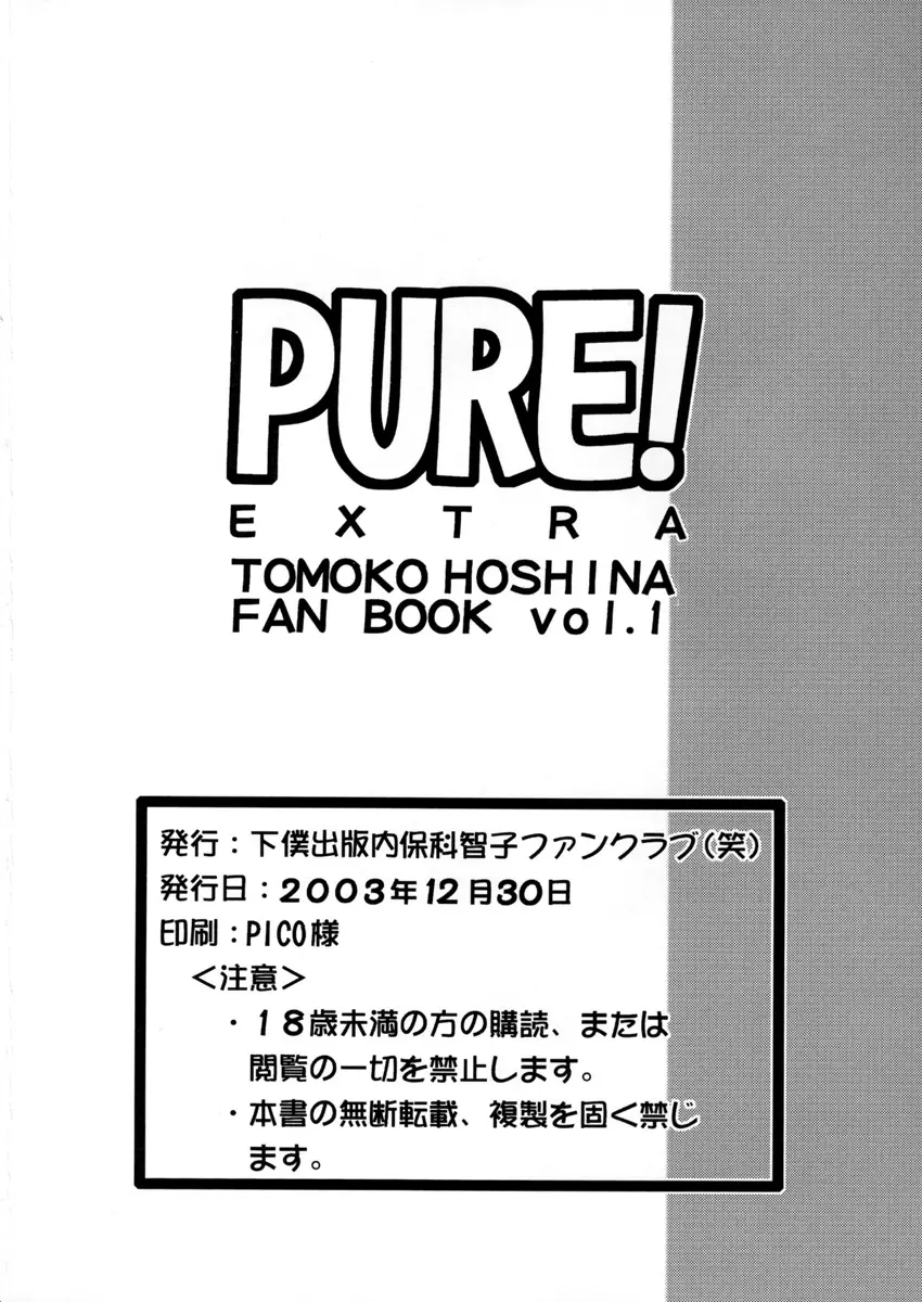 PURE! EXTRA 1 -remake edition- 38ページ