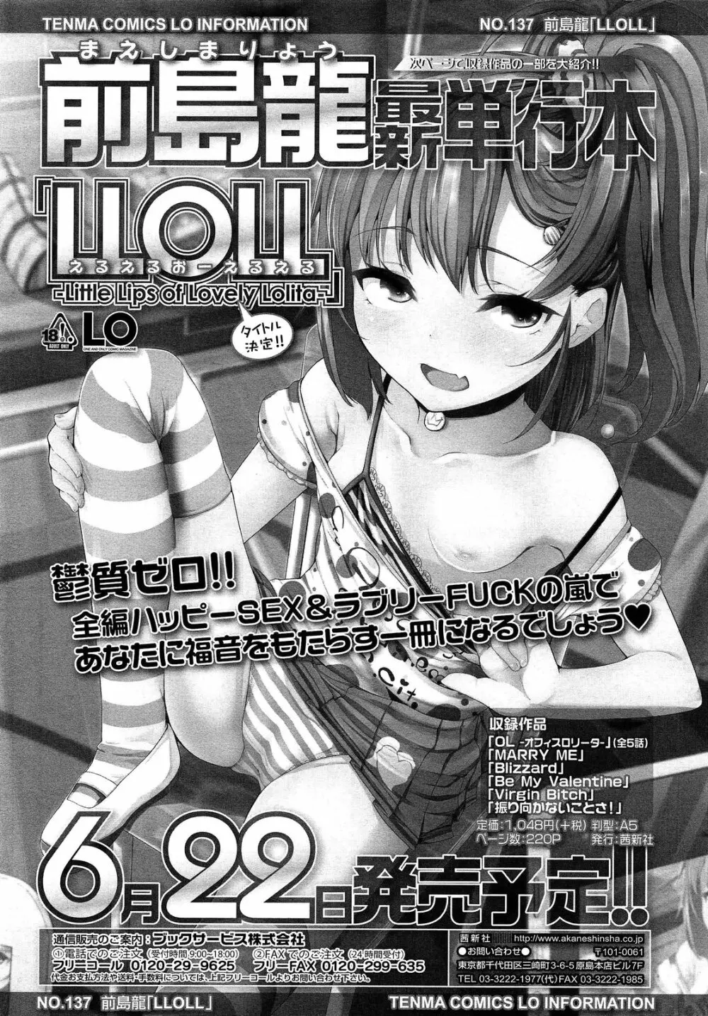 COMIC LO 2013年8月号 Vol.113 11ページ