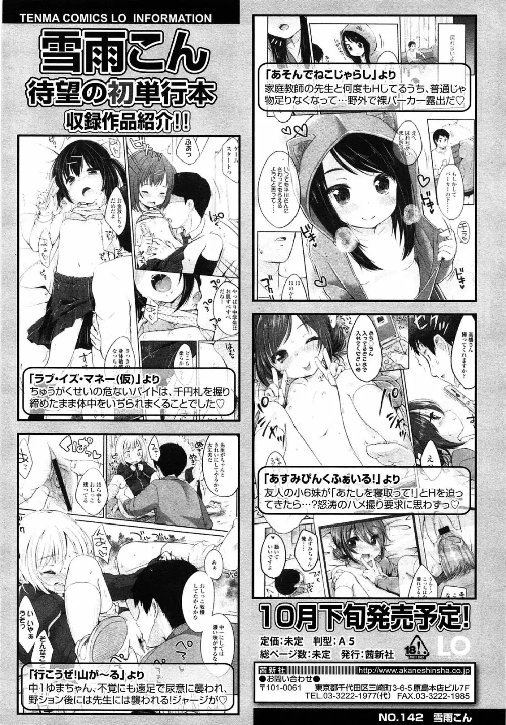 COMIC LO 2013年8月号 Vol.113 206ページ