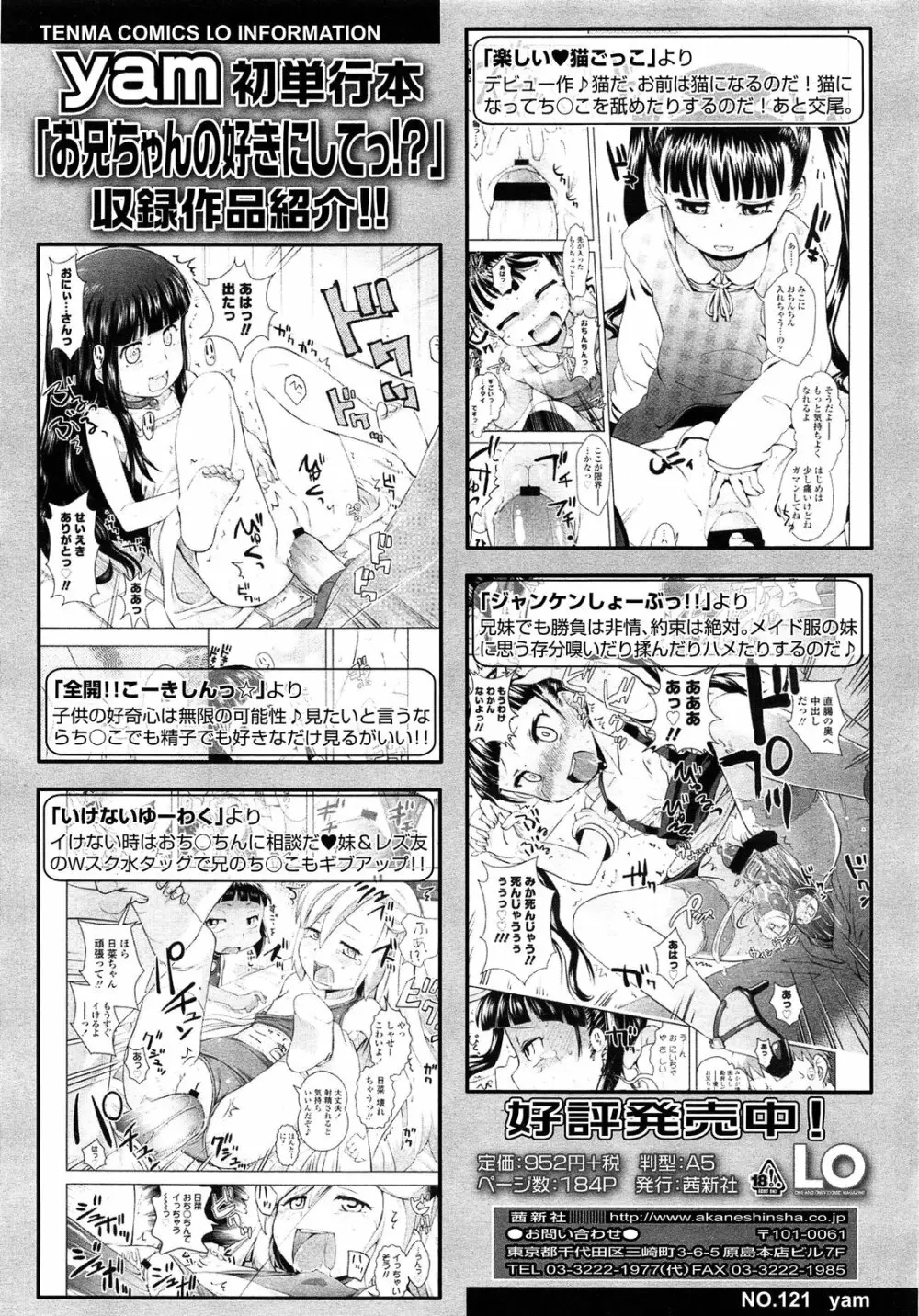 COMIC LO 2013年8月号 Vol.113 378ページ