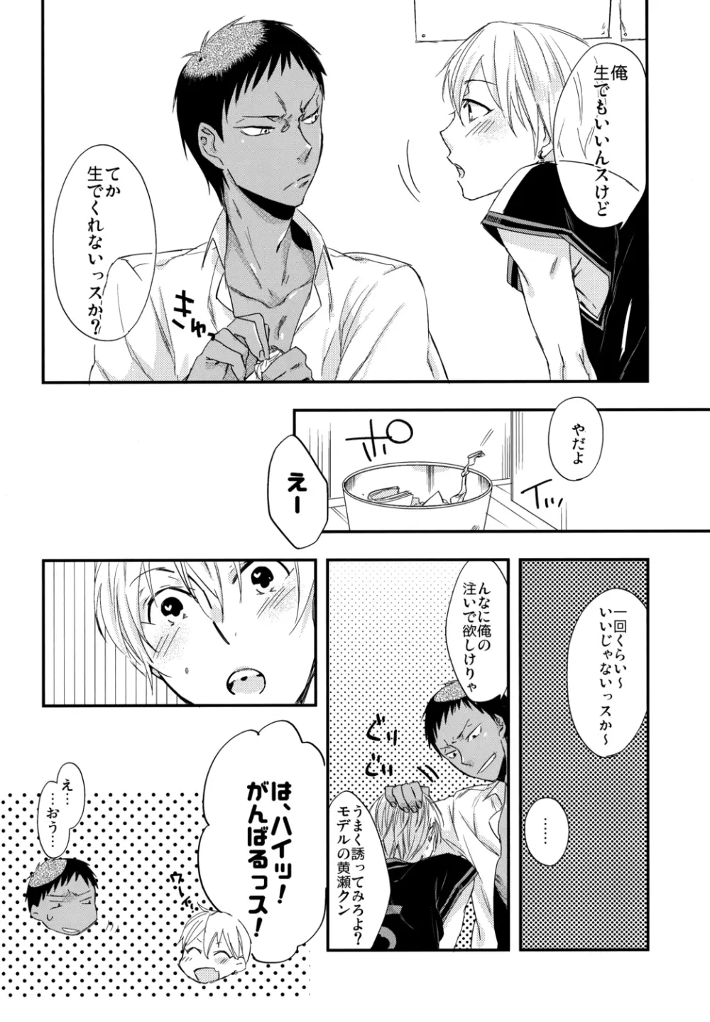 Kareyuni 19ページ