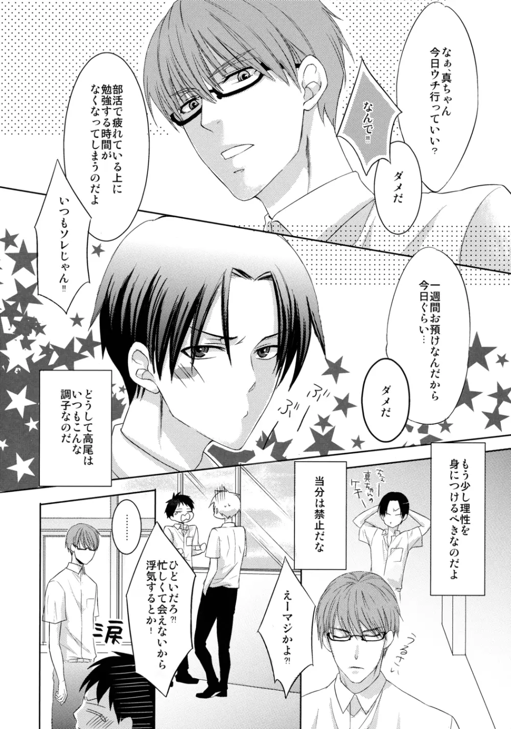 Midorima to Takao ga icha icha shiteru dake no hanashi 2ページ