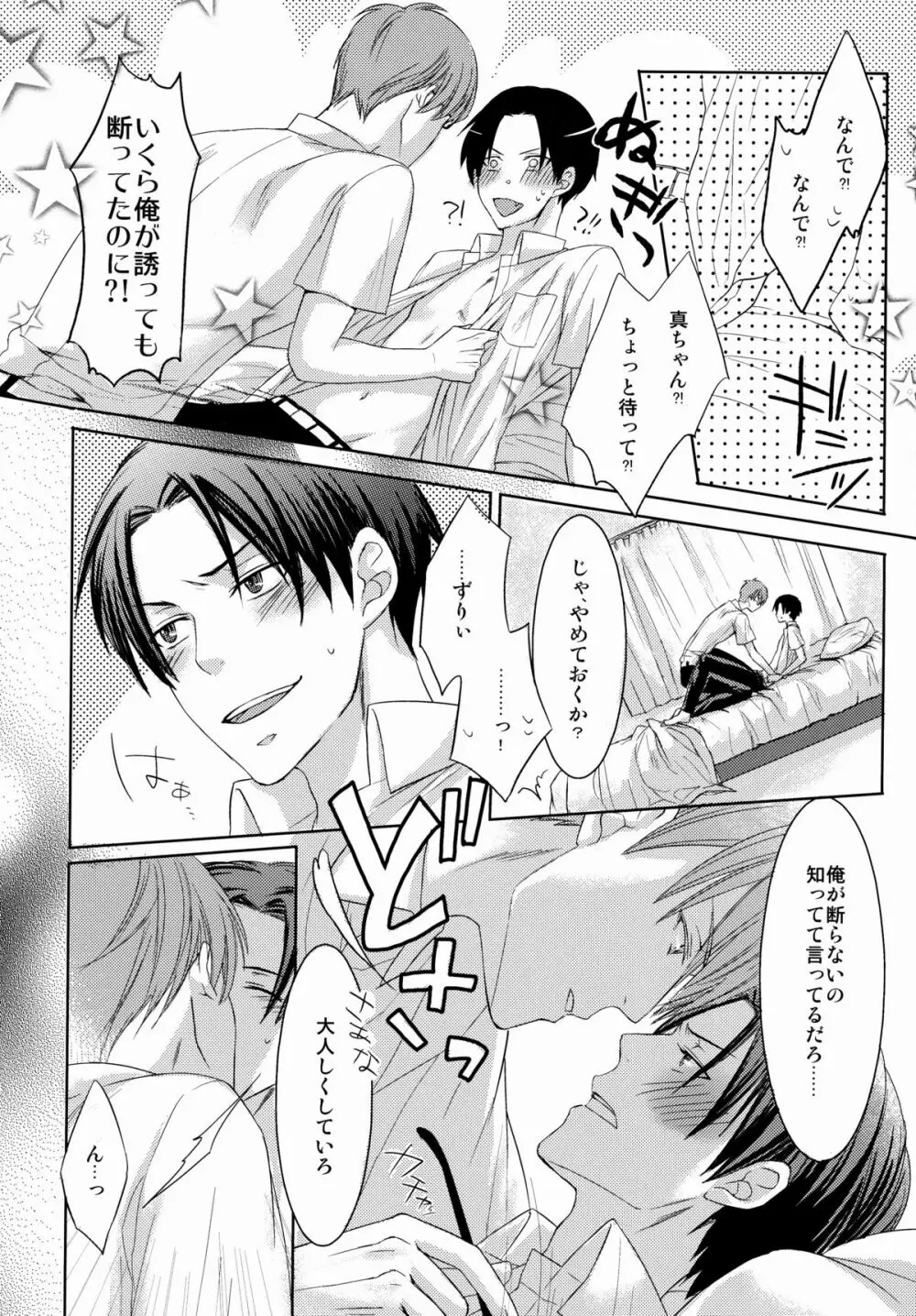 Midorima to Takao ga icha icha shiteru dake no hanashi 4ページ