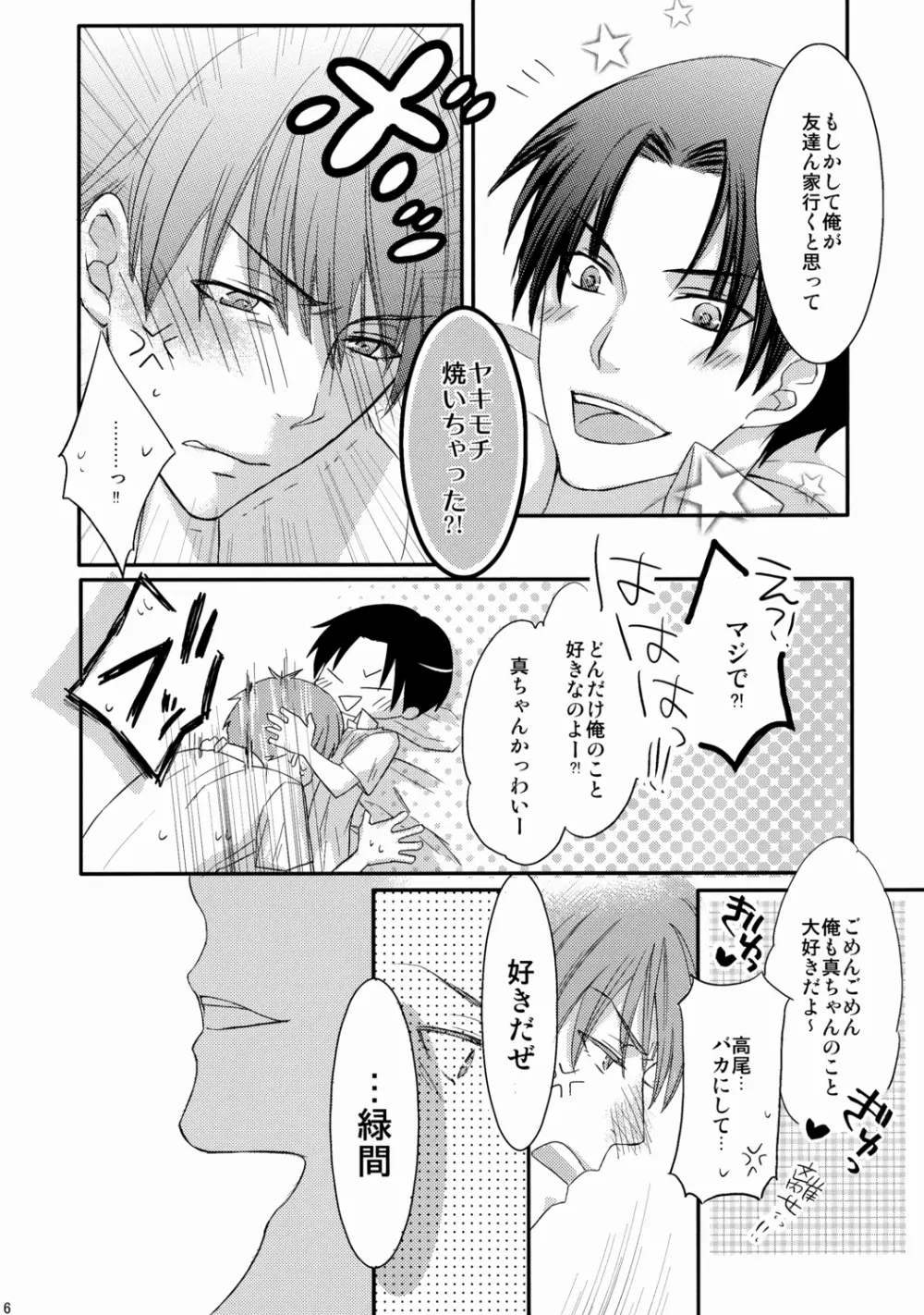 Midorima to Takao ga icha icha shiteru dake no hanashi 6ページ