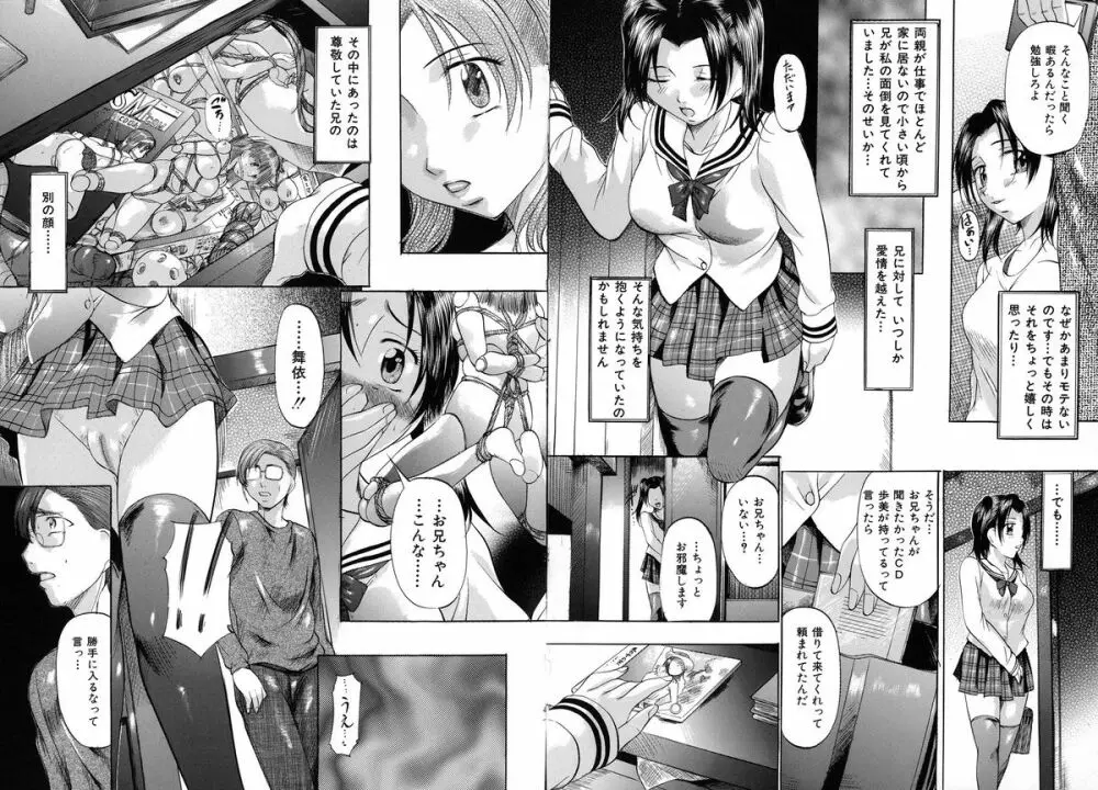 縛られ妻 49ページ