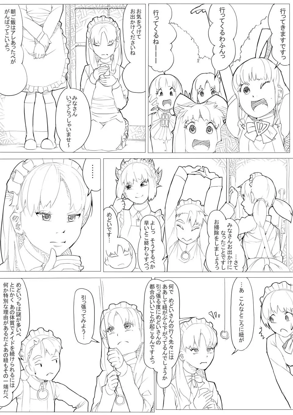 めんどくさがりのメイドさん 16ページ