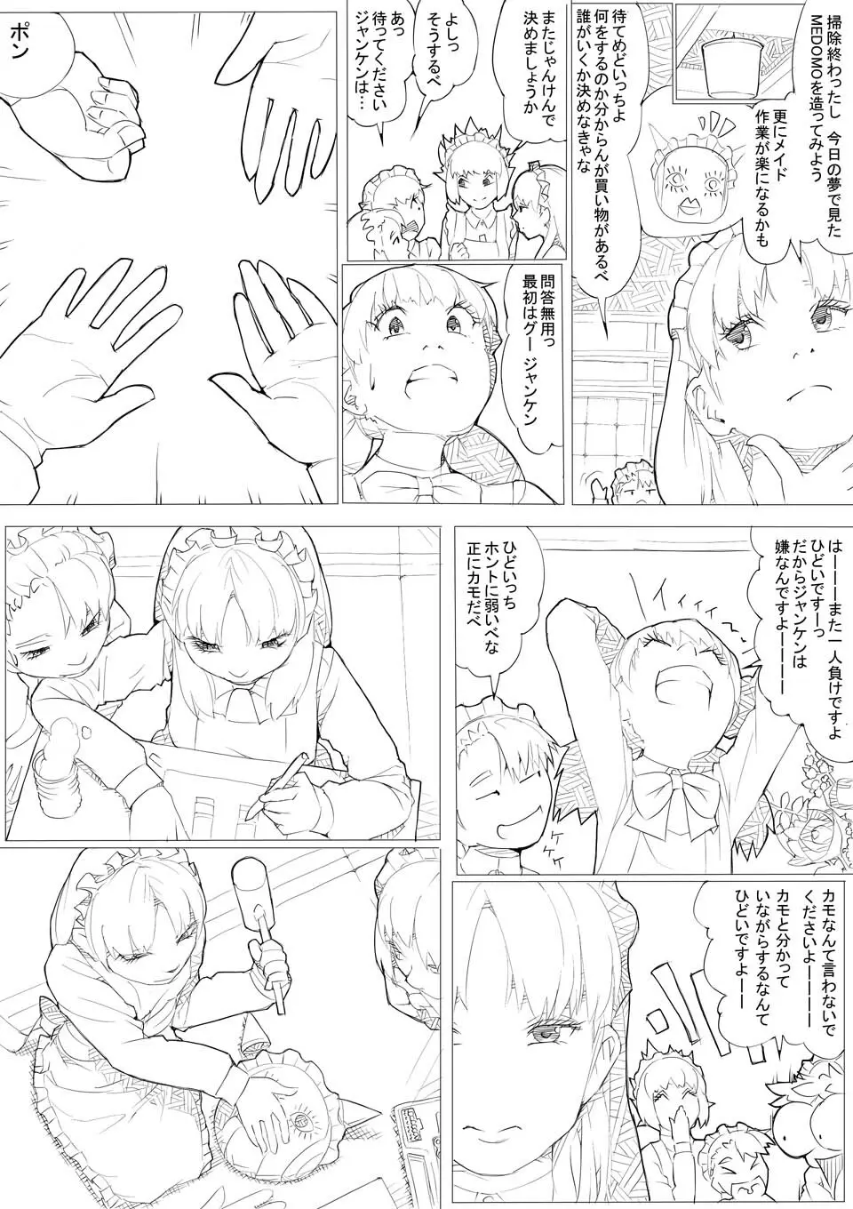 めんどくさがりのメイドさん 19ページ