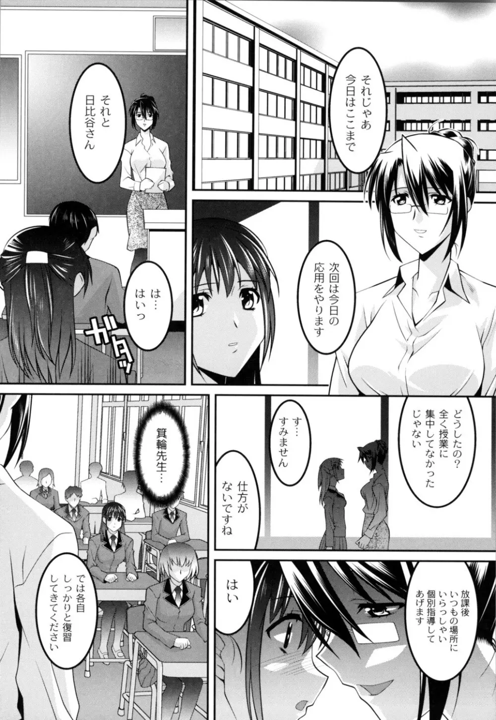 女教師調教部 166ページ