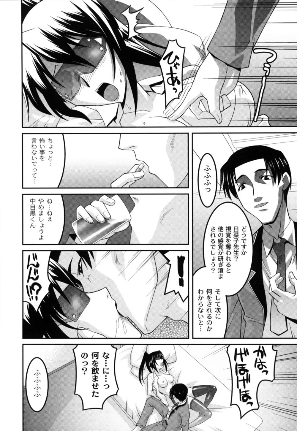 女教師調教部 41ページ