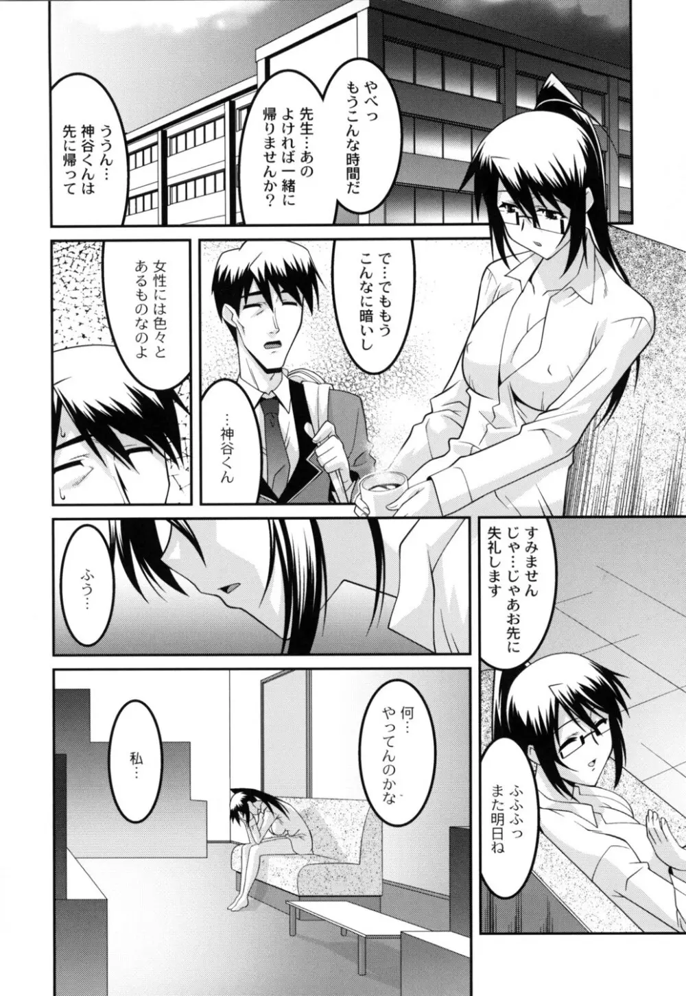 女教師調教部 75ページ